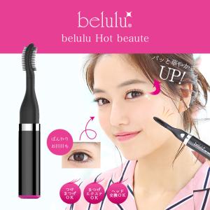 belulu 美ルル ホットボーテ ＜belulu Hot beaute＞ ブラック|まつ毛用 ドライヤー 傷めない 上向き 睫毛 まつ毛 コーム型 つけまつげ つけま エクステ まつえく