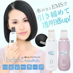 belulu 美ルル アクアルファ ＜New belulu Aquarufa＞ 全2色|ホワイト ピンク ウォーター ピーリング 毛穴 汚れ 黒ずみ ざらつき 化粧ノリ メイク崩れ くすみ