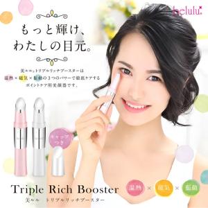 belulu 美ルル トリプルリッチブースター ＜belulu TripleRichBooster＞ 全2色|ホワイト ピンク 美顔器 フェイス スキン ケア 磁気 温熱 振動 ポイント エステ