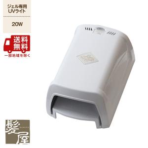 LEDライト　業務用　バイオ　パラジェル バイオスカルプチュア LEDライト 本体/業務用（ジェル専用LED
