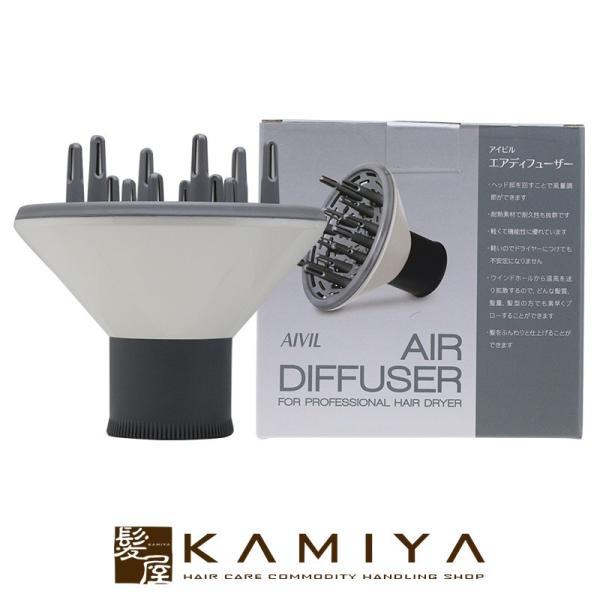 アイビル エアー ディフューザー|拡散器 ブロー ウェーブ ヘアケア サロン専売 美容室専売 美容院...
