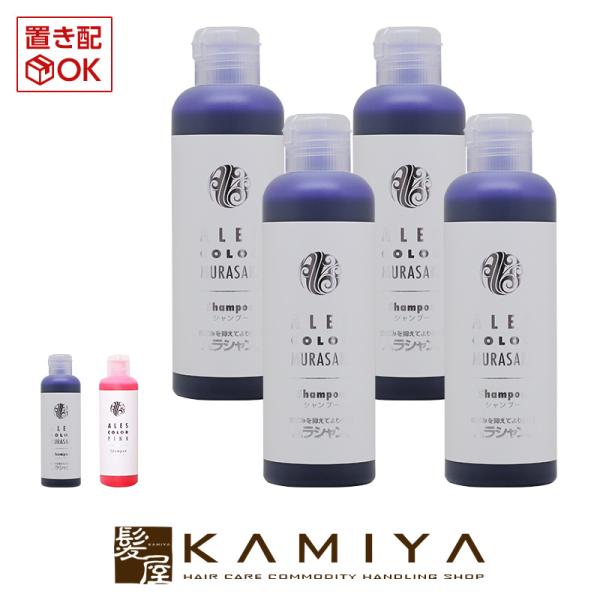 アレスカラー シャンプー 200ml×4個セット|ムラサキ ピンク ales color ヘアカラー...