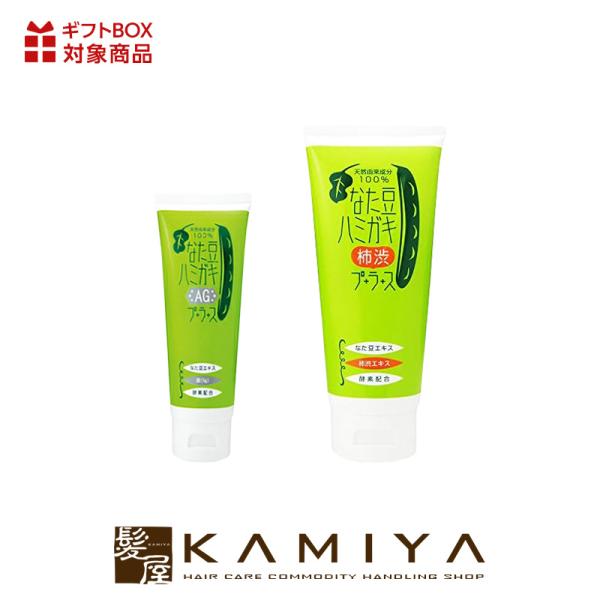 なた豆ハミガキ 150g 全2種類|柿渋プラス AGプラス 歯磨き粉 はみがき粉 歯磨き オーラルケ...
