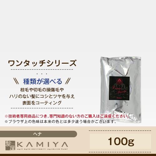 コスメヘナ ワンタッチシリーズ 100g|カラー剤 ヘナ ダークブラウン ブラウン 白髪染め ノンジ...