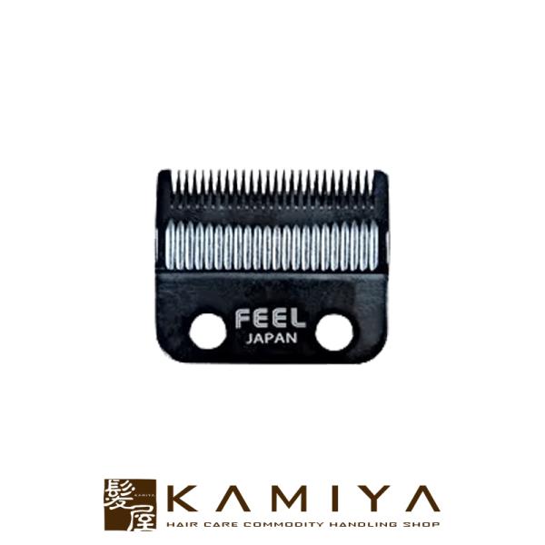 FEEL クリッパー ザ・クラシック 替刃 下刃薄刃タイプ|フィール 替え刃 純正替刃 電気バリカン...
