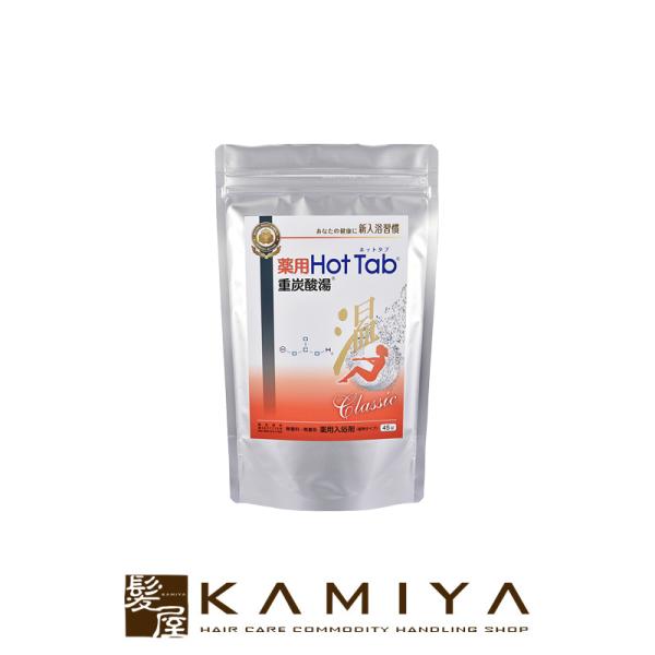 薬用 HOTTAB ホットタブ 重炭酸湯 Classic 45錠入|高濃度 重炭酸 炭酸泉 炭酸ガス...