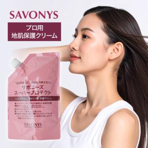 菊星 サボニーズ スーパープロテクトクリーム 250g【保護クリーム 頭皮