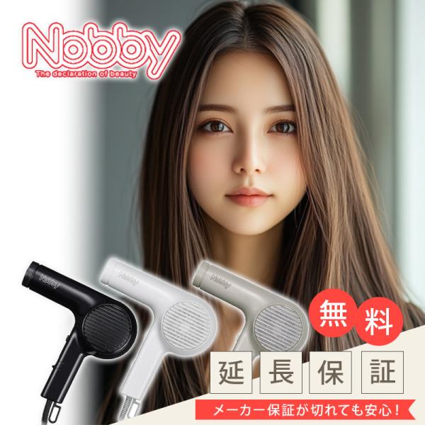 Nobby マイナスイオンヘアードライヤー NB2100|ノビー ブラック ホワイト ベージュ 軽量...