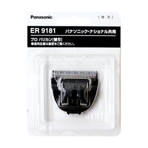 Panasonic ER-GP82 バリカン 替刃付き Panasonic（パナソニック） 純製品 ER9920 ER-GP82 ER-GP80 用 替刃
