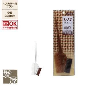 送料300円/3点まで サンビー ヘアダイブラシ K-80 液だれしにくい