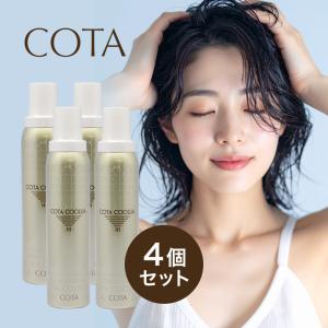 コタ クールア 180ｇ×4個セット|コタ おすすめ品 美容室 cota COOLUA 頭皮ケア ヘッドスパ スキャルプケア スカルプケア アウトバストリートメント 美容院専売