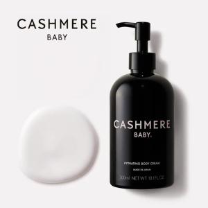カシミヤベビー ハイドレイティング ボディクリーム 300ml|ボディクリーム 保湿 クリーム スキンケア ハイドレイティング 大容量 ポンプ 乳液 送料無料