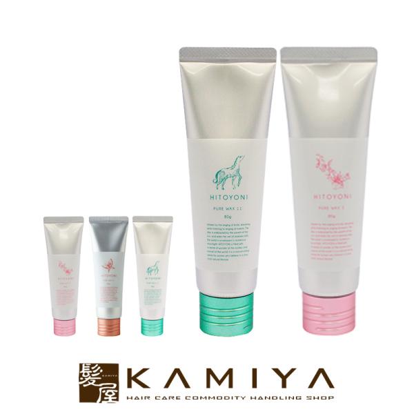 デミ ヒトヨニ ピュアワックス 80g×2個セット 美容院専売