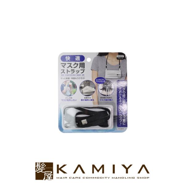 株式会社 トレードワン 快適マスク用 ネックストラップ|マスク用ストラップ 首掛け ネックストラップ...