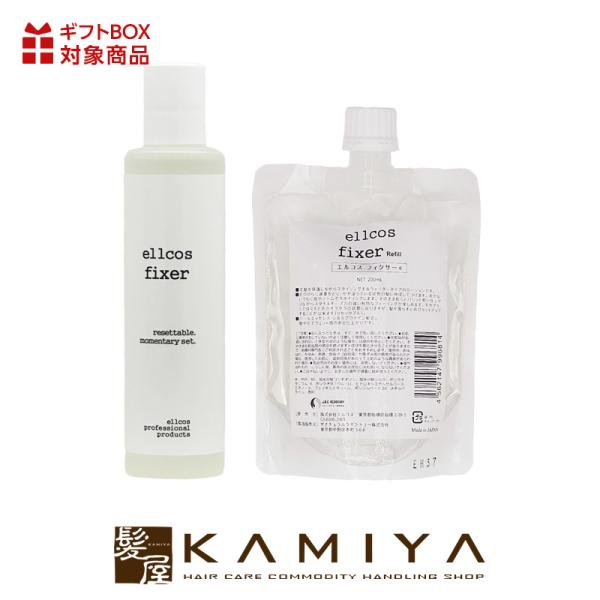 エルコス フィクサー 200ml ＋ フィクサー レフィル 200ml 詰換用 計2個セット|ell...
