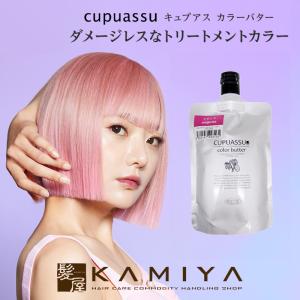 エルコス キュプアス カラーバター 200g|トリートメントカラー カラートリートメント キュプアスバター カラー剤 ノンジアミン 不使用 ダメージレス ブリーチ｜髪屋 Yahoo!ショッピング店