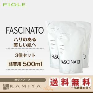 フィヨーレ ファシナート ボディ ウォッシュデオ ソープ 500ml 詰替用×3個セット|フィヨーレ おすすめ品 フィヨーレ 詰め替え ファシナート ボディ｜ray