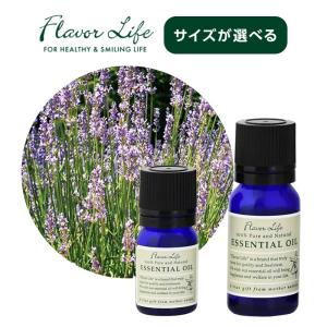 フレーバーライフ エッセンシャルオイル 多可産ラバンディン|3ml 10ml フローラル ラベンダー 爽やか 自然栽培 ハーブ調 アロマ 天然精油 100% 精油