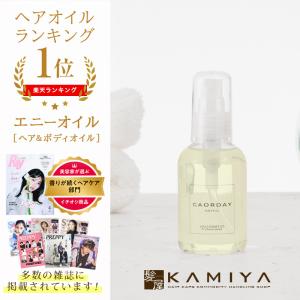 【公式】ハル コスメティックス カオルデイ エニーオイル|ヘア オイル オイル 洗い流さない ギフト ヘアーオイル アウトバス トリートメント caorday｜ray