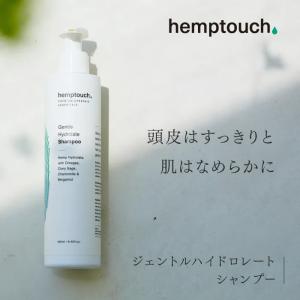hemptouch ヘンプタッチ ジェントル ハイドロレートシャンプー 250ml|植物性シャンプー 頭皮 すっきり なめらか 乾燥 皮脂 ベタつき さっぱり 全身用シャンプー