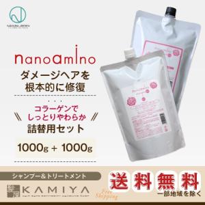 ニューウェイジャパン ナノアミノ シャンプー RM-RO 1000ml＋トリートメント RM-RO 1000g 計2個 詰替セット|シャンプー 激安 美容室専売 美容院専売｜ray