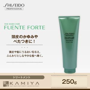 資生堂プロフェッショナル フェンテフォルテ トリートメント 250g|shiseido professional fuente forte ザヘアケア 頭皮ケア ヘッドスパ 美容院専売