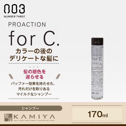 ナンバースリー プロアクション フォーシー シャンプー 170ml|no3 forC シャンプー 美...
