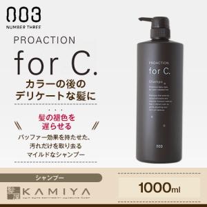 ナンバースリー プロアクション フォーシー シャンプー 1000ml|no3 forC. シャンプー 美容室専売 ヘアカラー カラー用 ダメージケア ボトル ポンプ 美容院専売