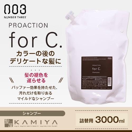 ナンバースリー プロアクション フォーシー シャンプー 3000ml 業務用|no3 forC. 美...