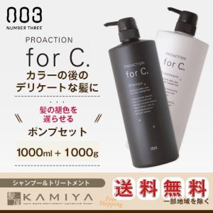 003 プロアクション フォーシー トリートメント 業務用 3000セット no3 ナンバースリー プロアクション フォーシー シャンプー