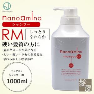 ニューウェイジャパン ナノアミノ シャンプー RM 1000ml|ナノアミノシャンプー 激安 シャンプー 美容室専売 ダメージヘア ダメージケア 傷んだ髪 美容院専売｜ray