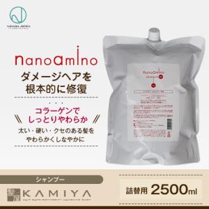 ニューウェイジャパン ナノアミノ シャンプー RM 2500ml 業務用|ナノアミノシャンプー 激安 シャンプー ダメージヘア アミノ酸 コラーゲン ノンシリコン