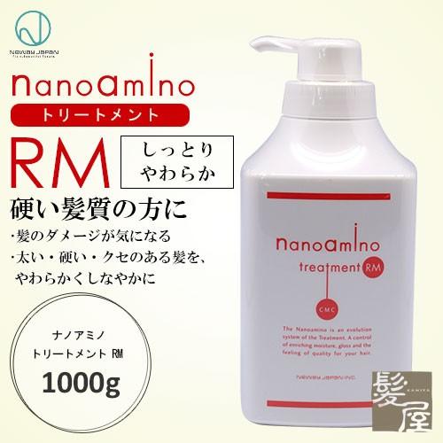 ニューウェイジャパン ナノアミノ トリートメント RM 1000g |ナノアミノトリートメント ダメ...