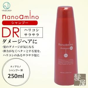 ニューウェイジャパン ナノアミノ シャンプー DR 250ml|ナノアミノシャンプー 激安 シャンプー ダメージヘア ダメージケア 傷んだ髪 アミノ酸系 ヘマチン｜ray