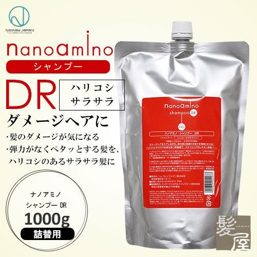 ニューウェイジャパン ナノアミノ シャンプー DR 1000ml 詰替用|ナノアミノシャンプー 激安...
