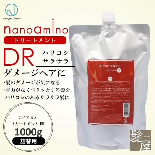 ニューウェイジャパン ナノアミノ トリートメント DR 1000g 詰替用|ナノアミノトリートメント...