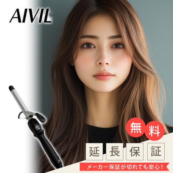 アイビル DH セラミックアイロン 19mm|aivil アイビル コテ アイビル アイロン ヘアア...