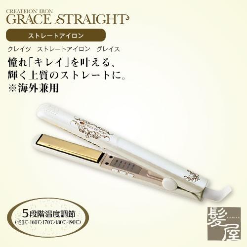 クレイツ　ストレートアイロン　グレイス 美容院専売