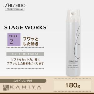 資生堂プロフェッショナル ステージワークス マルチモーションスプレー 180g|shiseido professional stage works スタイリング剤 スプレー ヘアケア 美容院専売｜ray