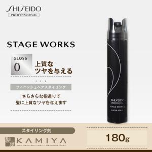資生堂プロフェッショナル ステージワークス ラスタースプレー 165g|shiseido professional stage works スタイリング剤 スプレー ヘアケア サロン専売｜ray