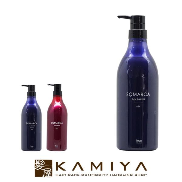 ホーユー ソマルカ カラーシャンプー 770ml 業務用|ピンク アッシュ カラー ヘアカラー ブリ...