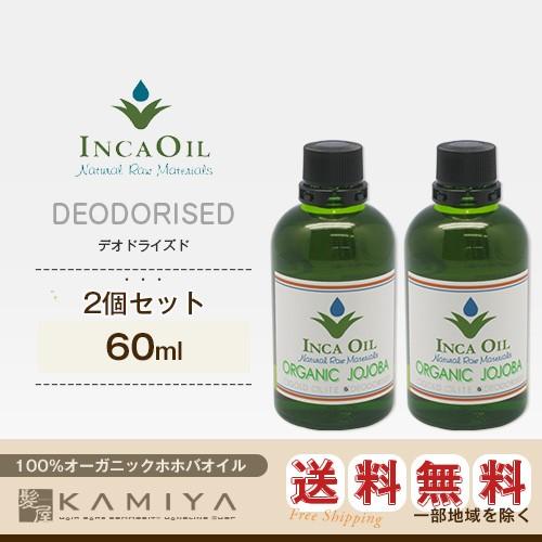 インカオイル オーガニックホホバオイル 60ml（デオドライズド）× 2個セット|INCAOIL O...