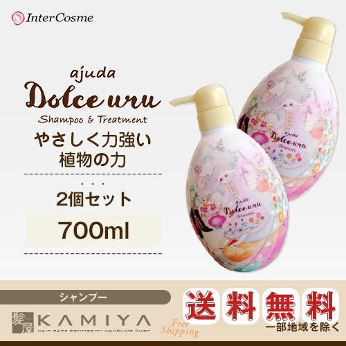 インターコスメ アジューダドルチェウル シャンプー 700ml 2個セット