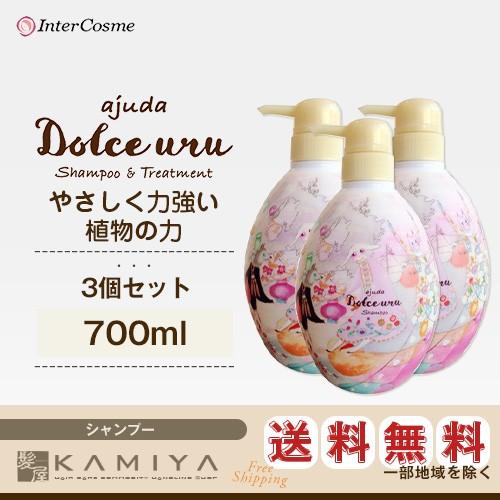 インターコスメ アジューダドルチェウル シャンプー 700ml 3個セット