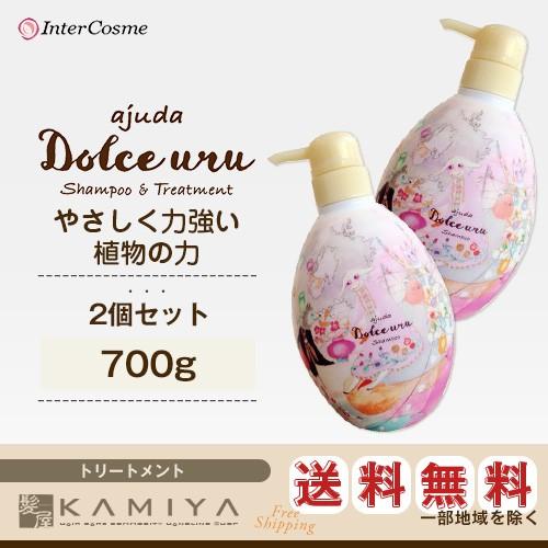 インターコスメ アジューダドルチェウル トリートメント 700g 2個セット