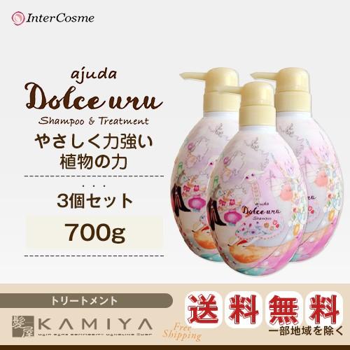 インターコスメ アジューダドルチェウル トリートメント 700g 3個セット