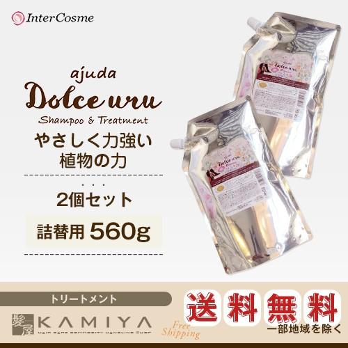 インターコスメ アジューダドルチェウル トリートメント 560g 詰替用 2個セット