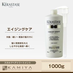 ケラスターゼ DS フォンダン デンシフィック 1000g ポンプ付|業務用 スカルプヘアトリートメント 美容院専売｜ray