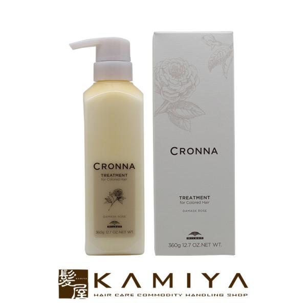 ミルボン クロナ トリートメント フォー カラードヘア 360g|ミルボンクロナ クロナトリートメン...