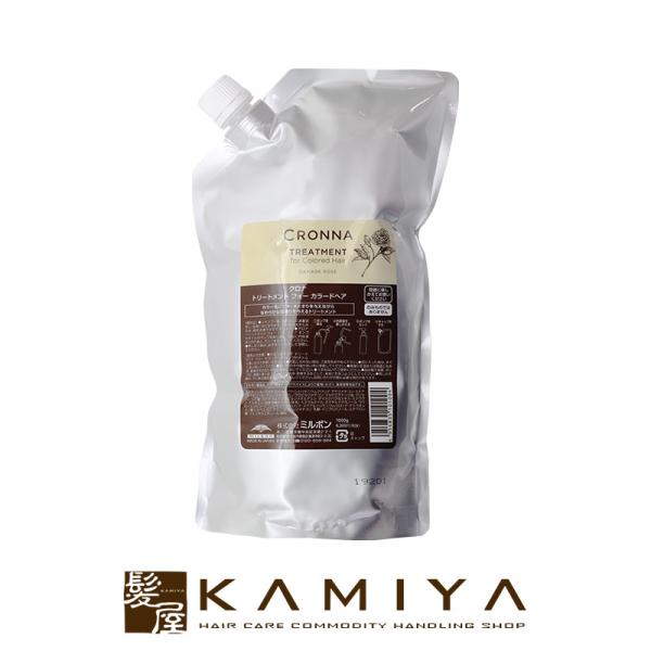 ミルボン クロナ トリートメント フォー カラードヘア 1000g 詰替用|ミルボンクロナ クロナト...